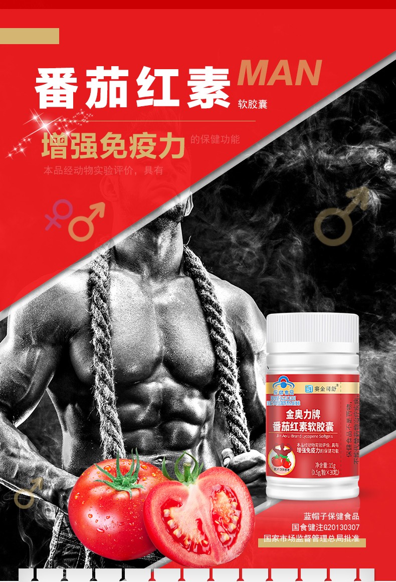 番茄紅素詳情_(kāi)01.jpg