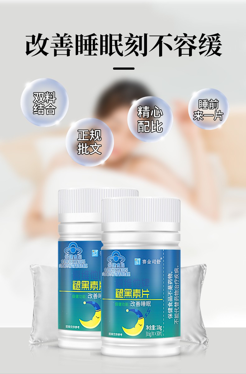 褪黑素詳情_03.jpg