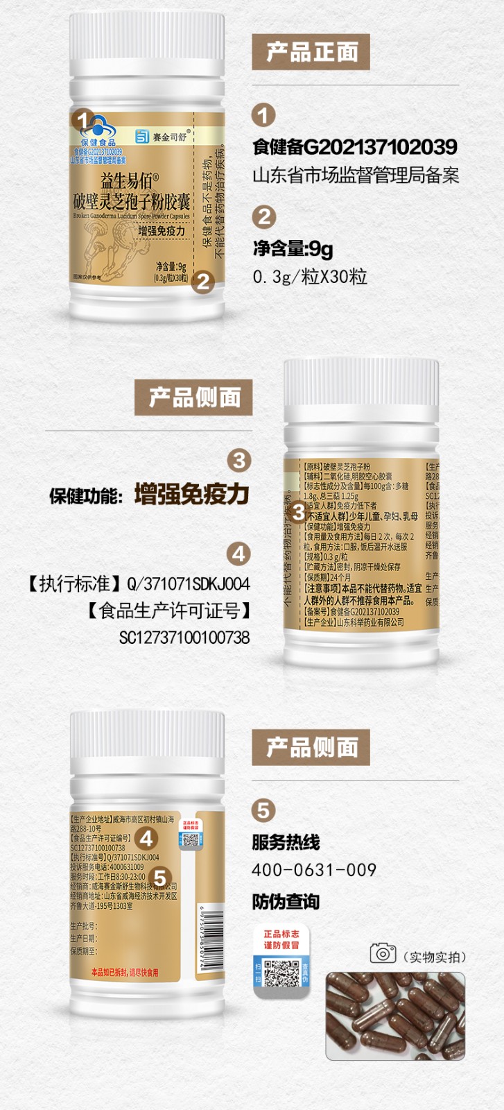 益生易佰® 破壁靈芝孢子粉膠囊-詳情_07.jpg