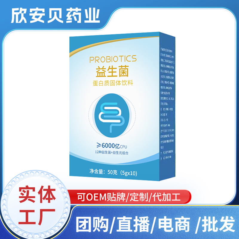 益生菌蛋白質(zhì)固體飲料代工.jpg