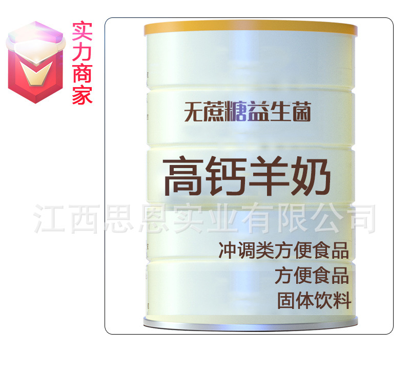 復(fù)合益生菌高鈣羊奶粉貼牌方便食品定制源頭廠家OEM ODM代加工.jpg