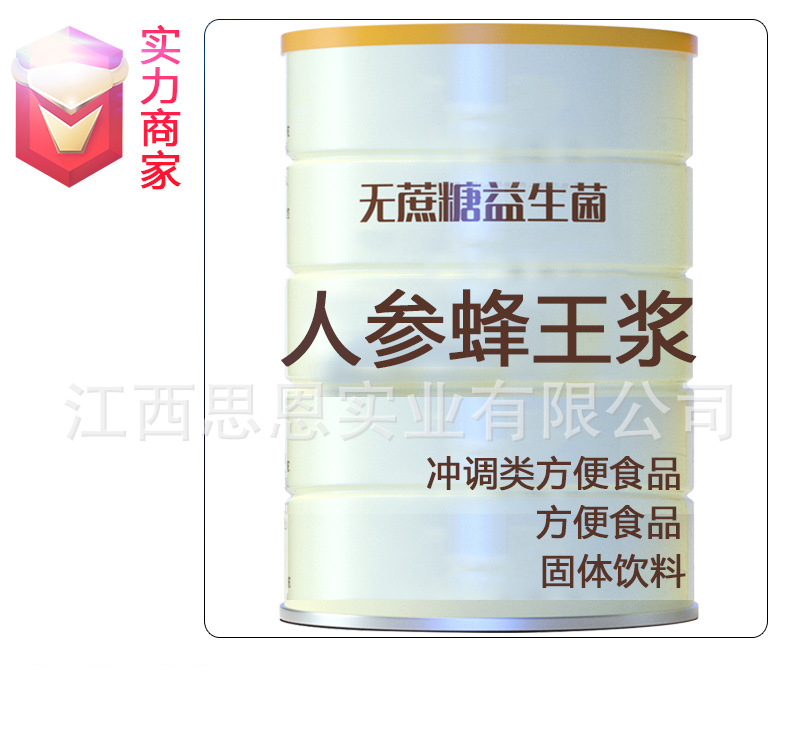 人參蜂王漿貼牌代加工定制OEM營養(yǎng)粉方便食品蛋白粉源頭廠家ODM.jpg