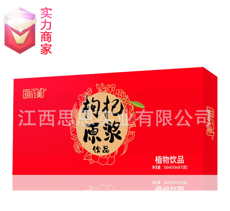 枸杞原漿口服液飲品植物飲料寧夏枸杞貼牌代工定制OEM代加工廠ODM.jpg