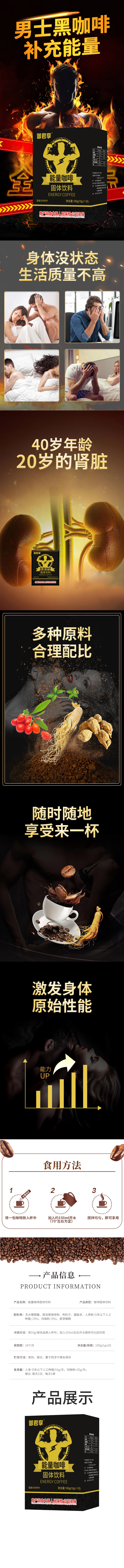 能量咖啡固體飲料-詳情.jpg
