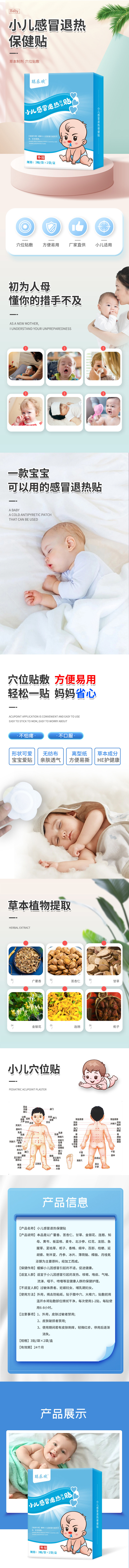 小兒感冒退熱保健貼-詳情.jpg