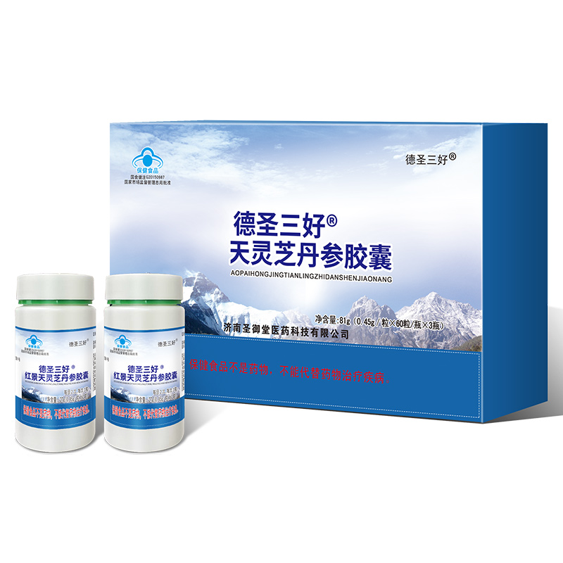 德圣三好牌紅景天靈芝丹參效果.jpg