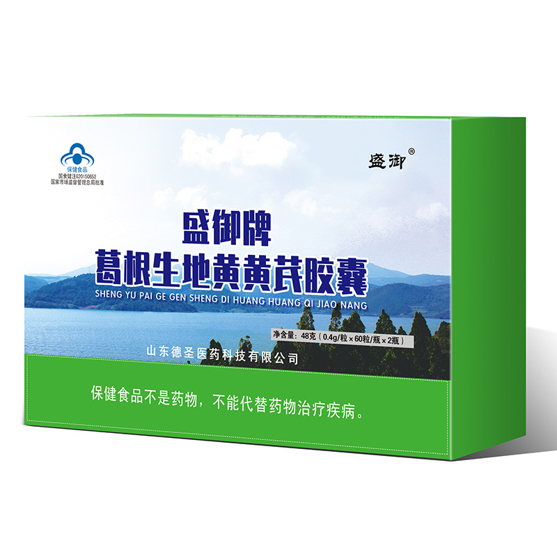 盛御牌葛根生地黃黃芪膠囊效果.jpg