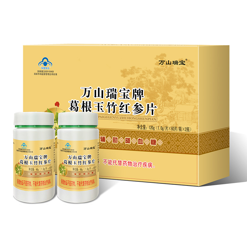 萬山瑞寶牌葛根玉竹紅參片效果.jpg