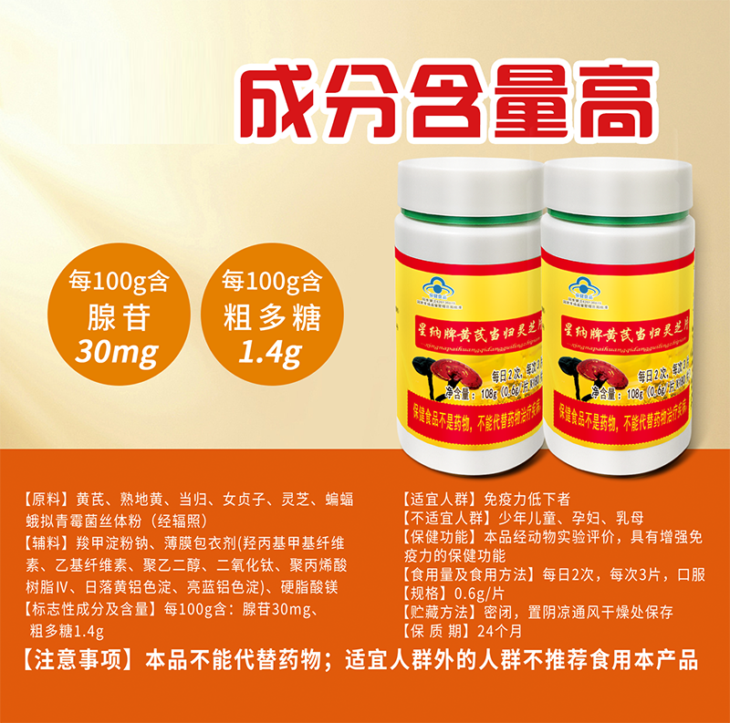 星納牌黃芪當(dāng)歸靈芝片3.png