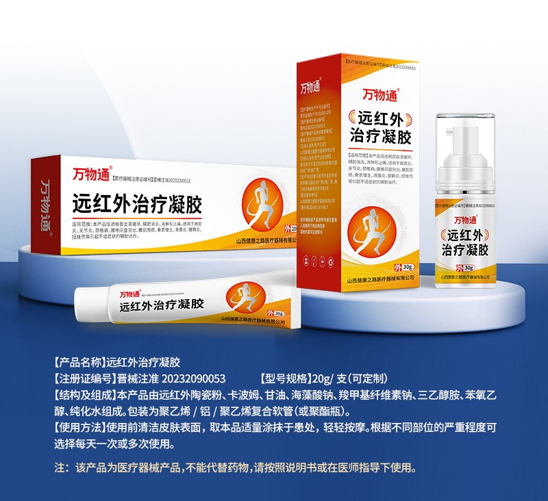 遠紅外治療凝膠詳情_01.jpg