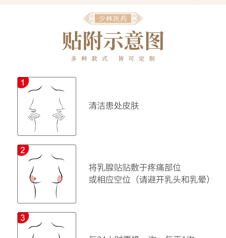 乳腺保健貼_09.jpg