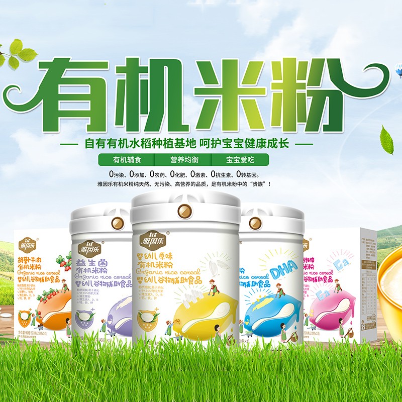 雅因樂(lè)有機(jī)米粉.jpg