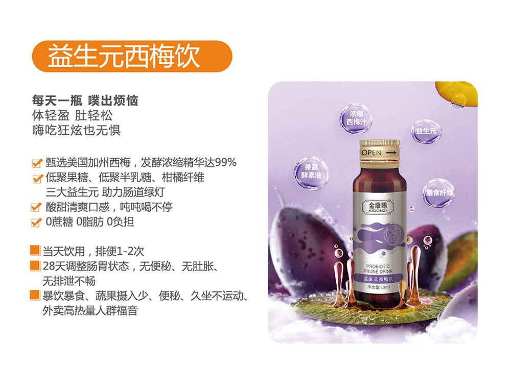 益生元西梅飲.jpg