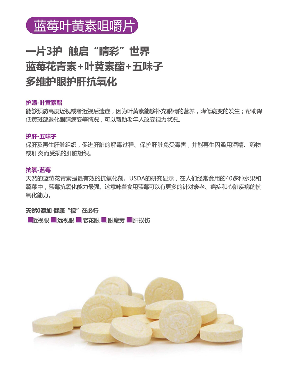 藍(lán)莓葉黃素咀嚼片哪里有代加工-專業(yè)藍(lán)莓葉黃素咀嚼片oem代加工實(shí)力大廠