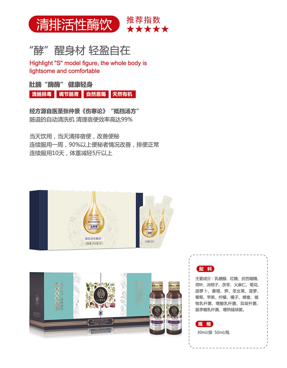 清排活性酶飲.jpg