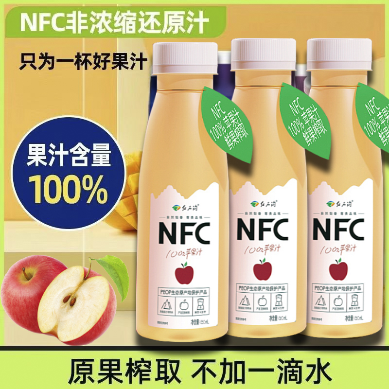 紅石溝 NFC非濃縮還原汁 100%蘋果汁 鮮果榨取蘋果汁.jpg