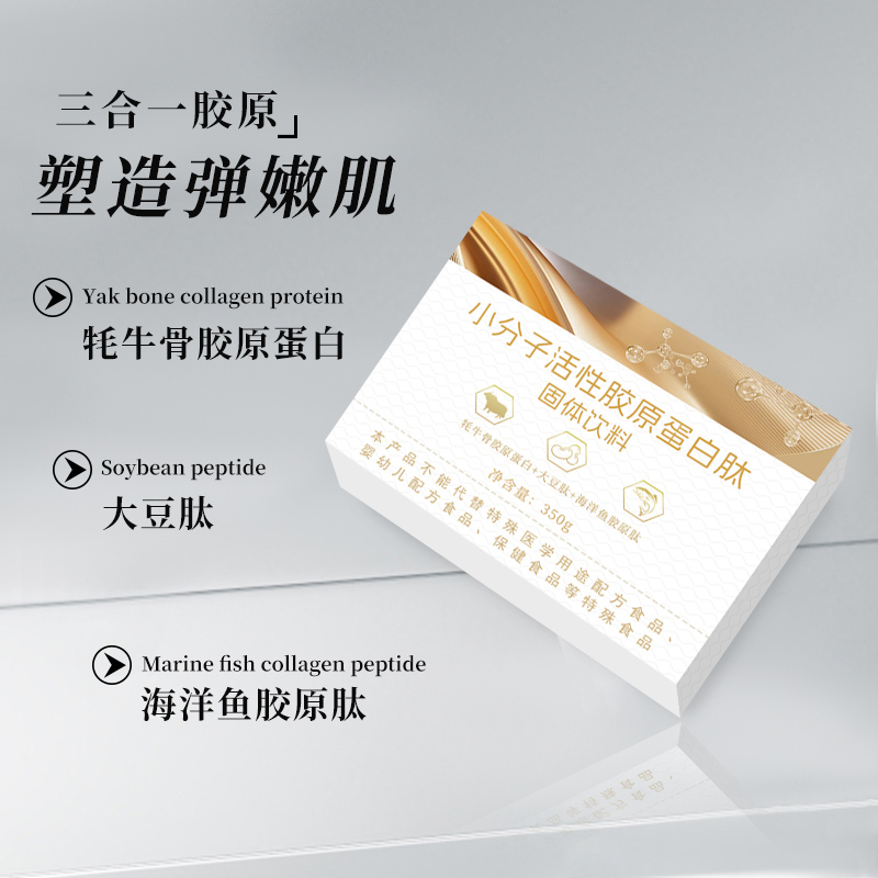 小分子活性膠原蛋白肽固體飲料 (2).jpg