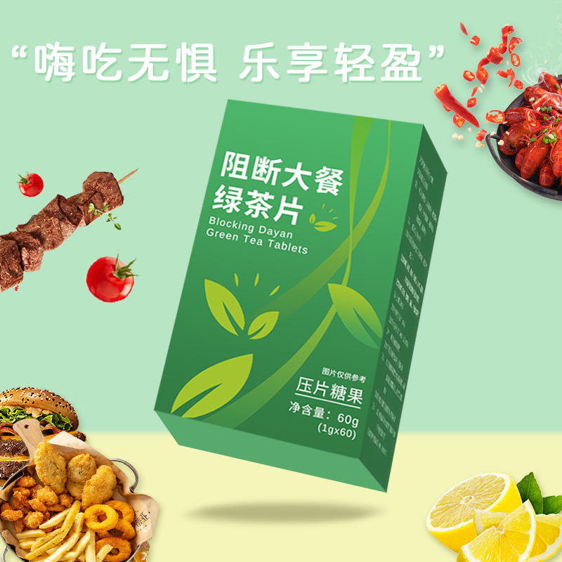 阻斷大餐綠茶片壓片糖果 (2).jpg