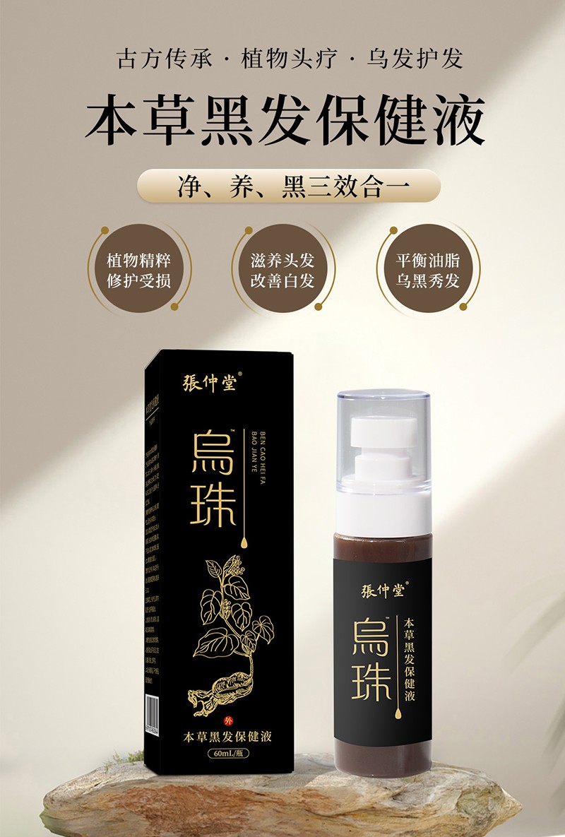 烏珠草本黑發(fā)保健液1.jpg