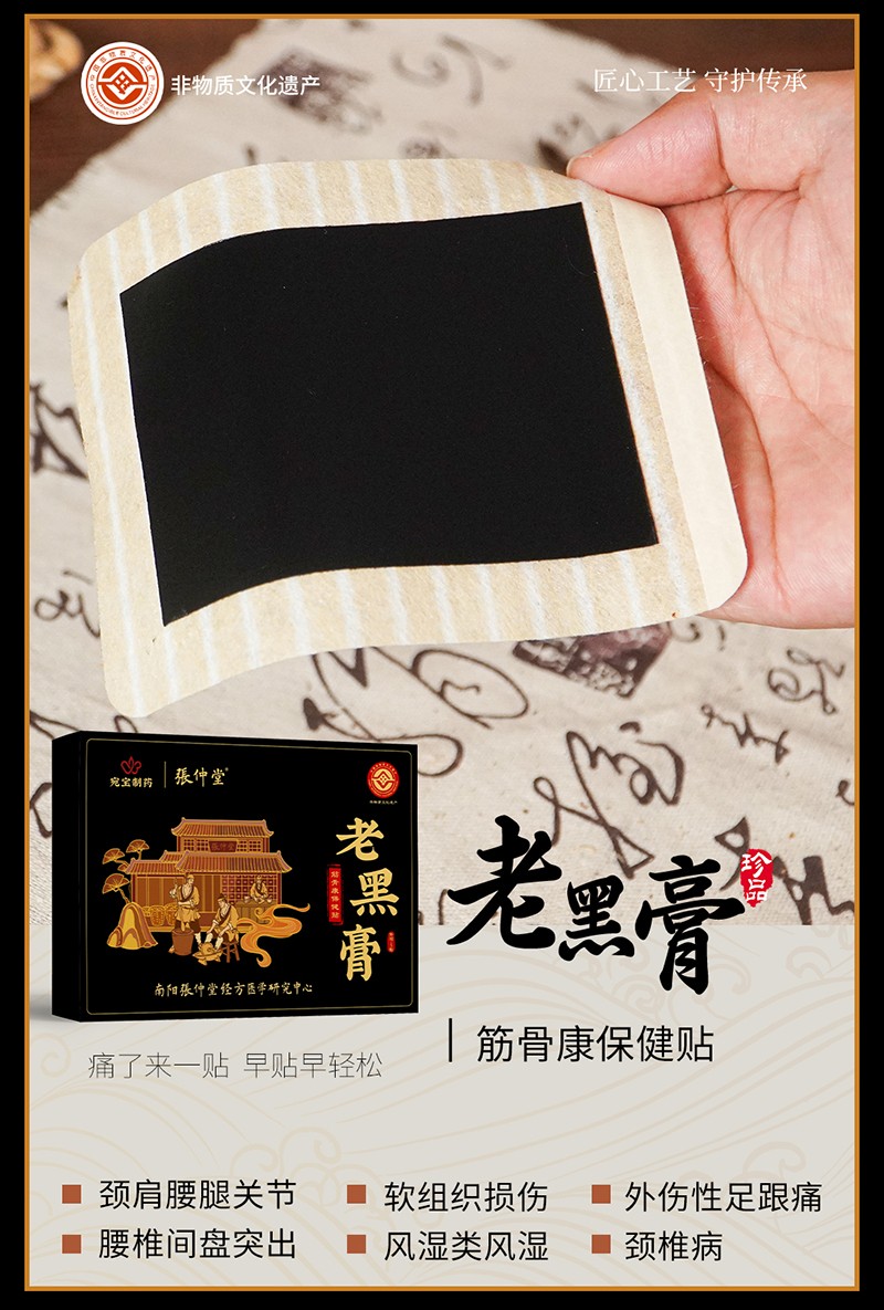 老黑膏.jpg