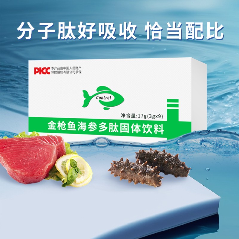 金槍魚海參多肽固體飲料 (4).jpg