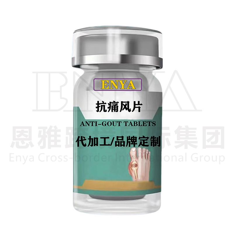 抗痛風(fēng)片貼牌代加工定制,嚴格把控產(chǎn)品品質(zhì)