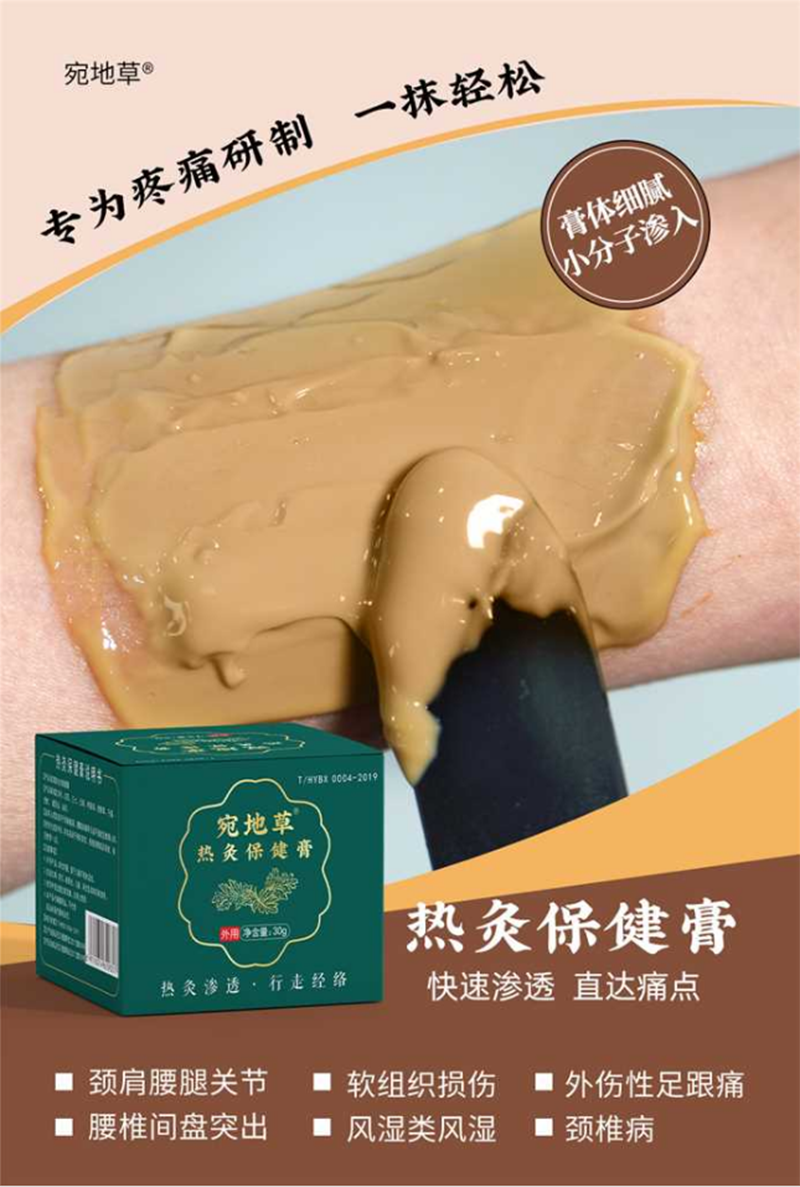 宛地草熱灸保健膏.png