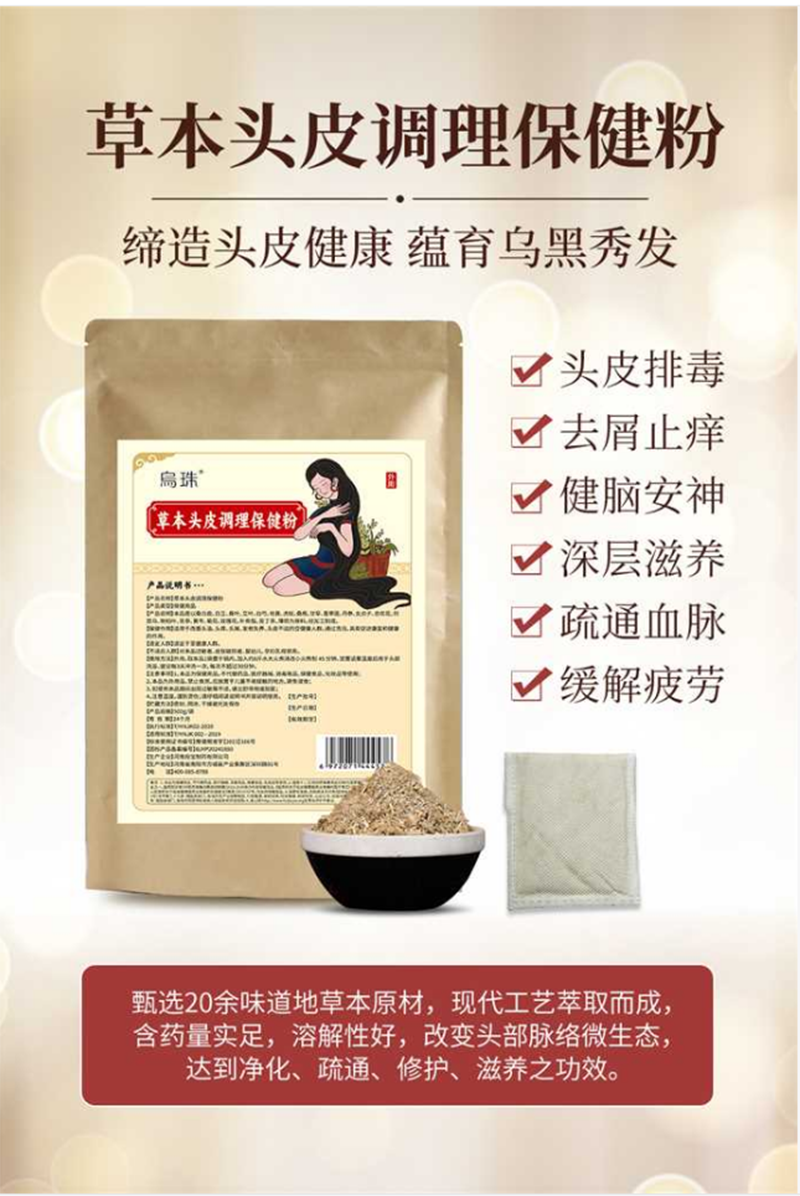 草本頭皮調(diào)理保健粉 - 副本.png