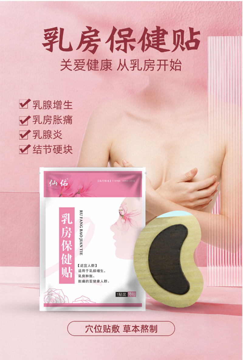 乳房保健貼.png