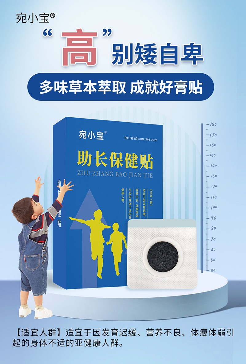 助長(zhǎng)保健貼.jpg