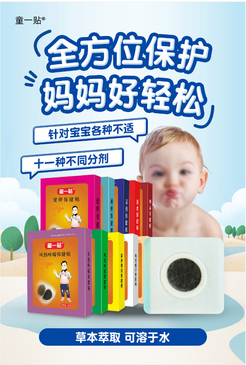 保健貼.png