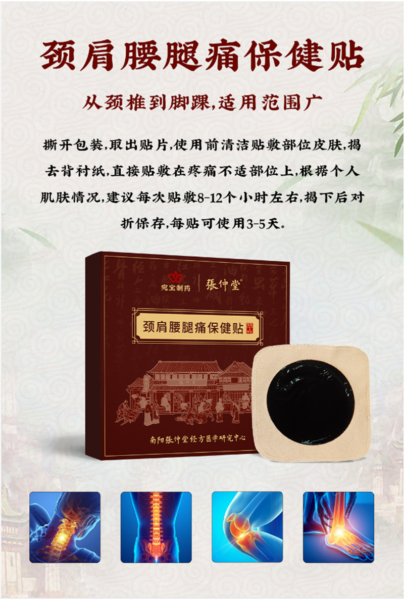 經(jīng)驗(yàn)腰腿痛保健貼.png
