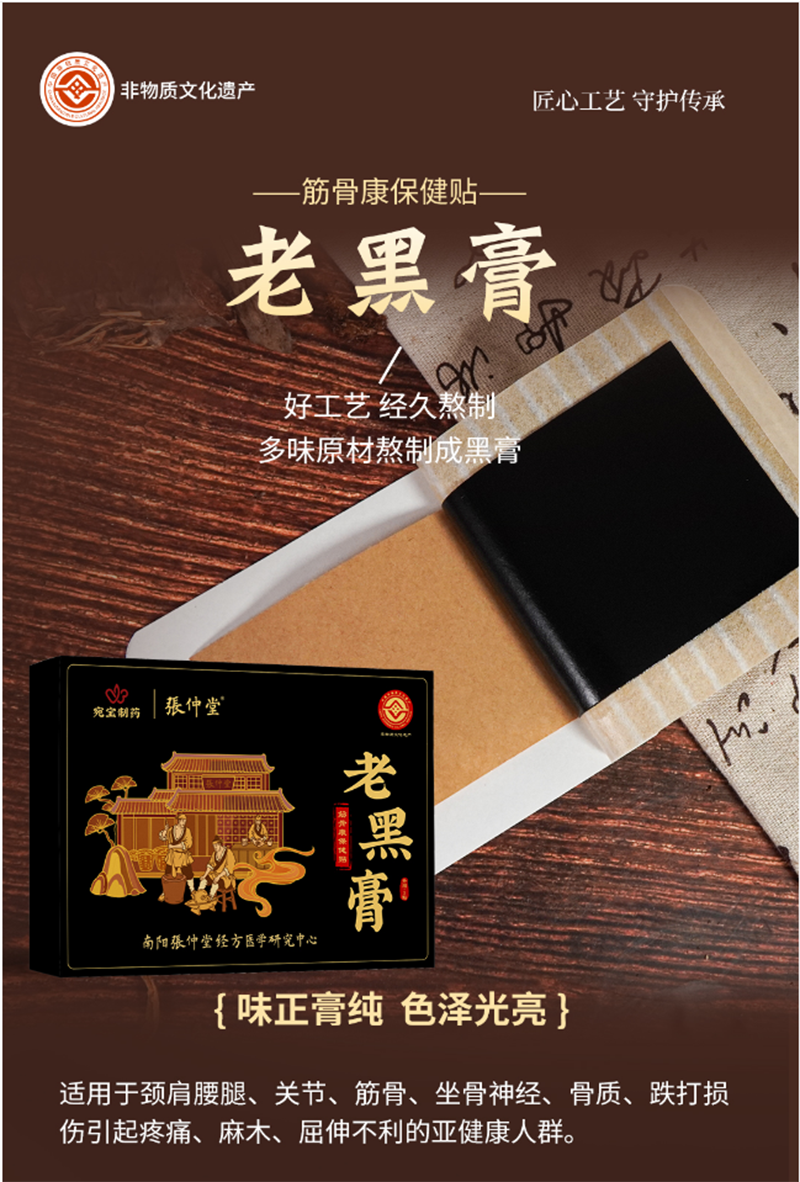 老黑膏.png