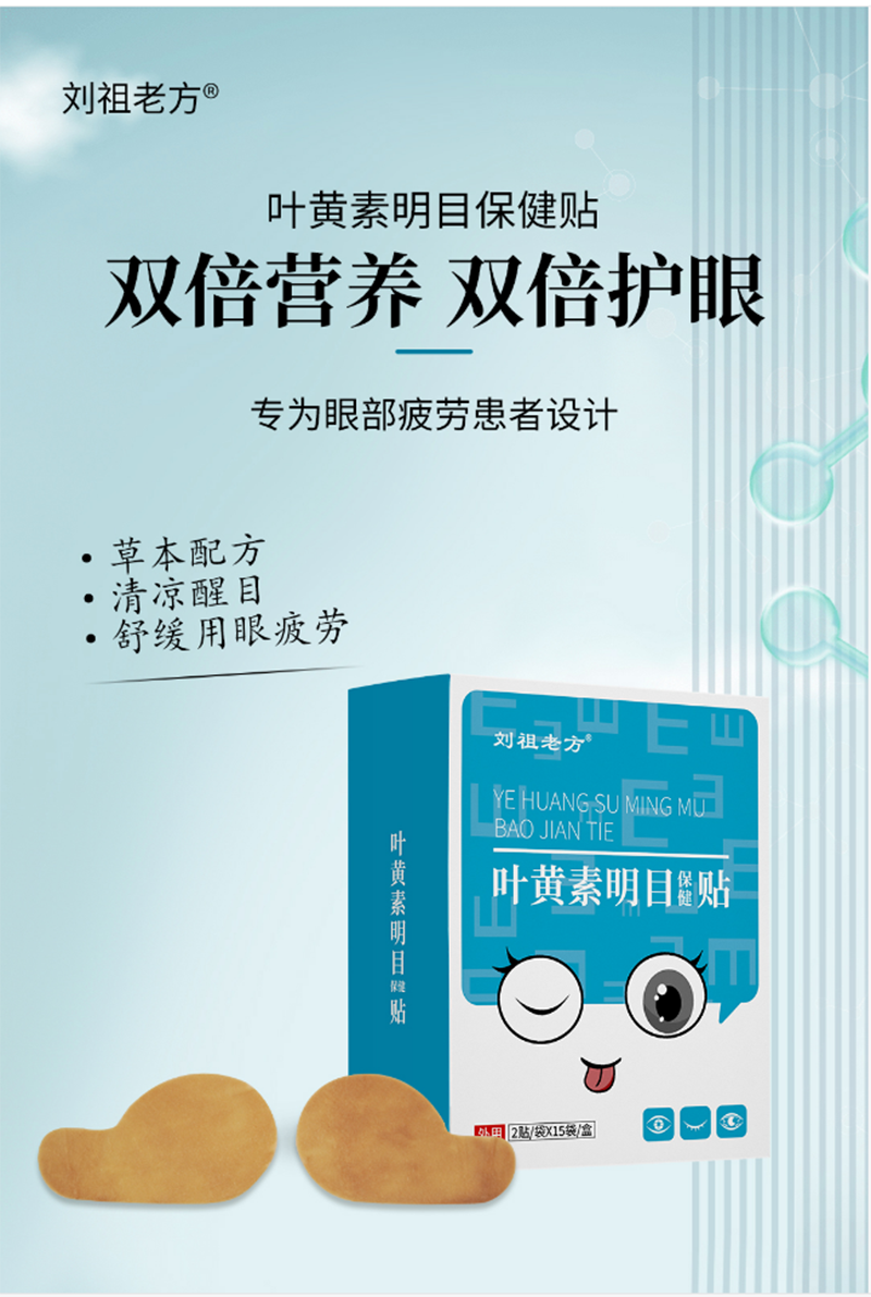 葉黃素明目保健貼 - 副本.png