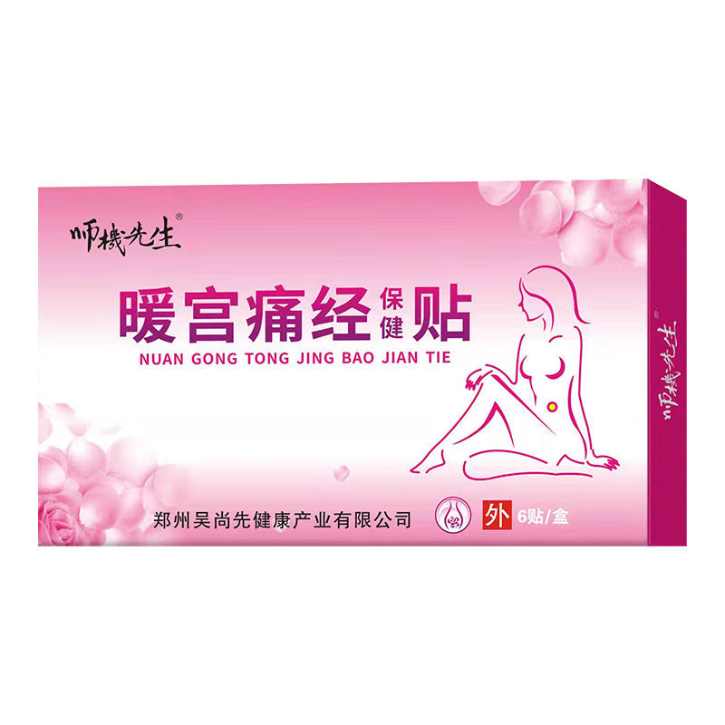 暖宮痛經(jīng)貼新包裝.jpg