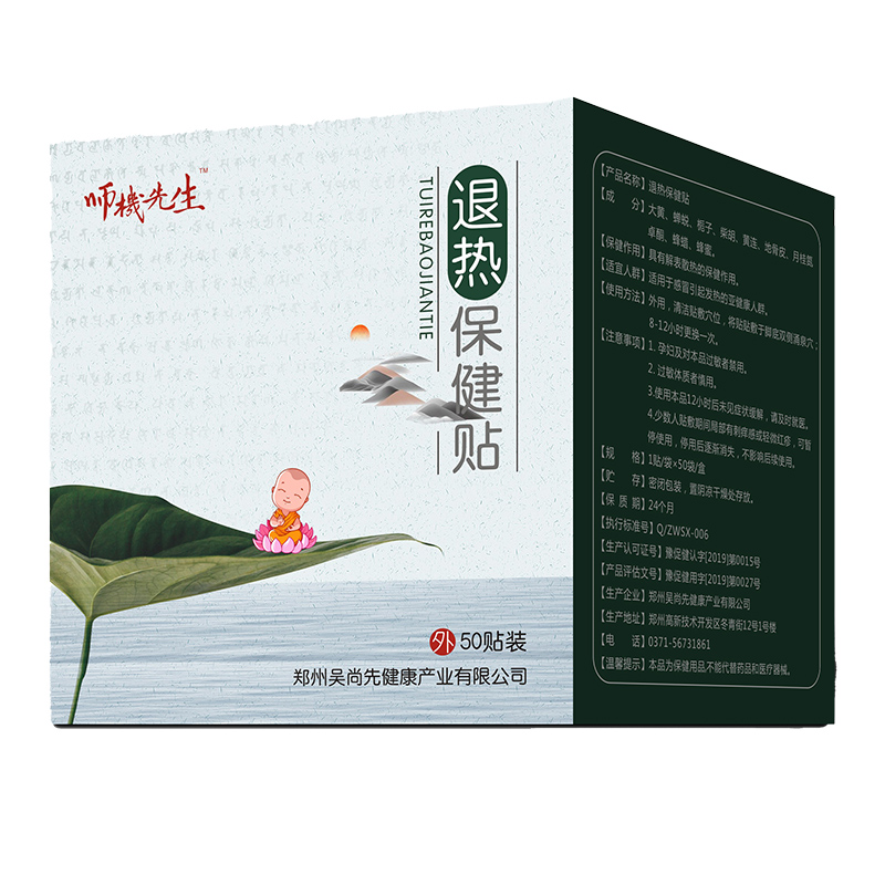 退熱保健貼.jpg