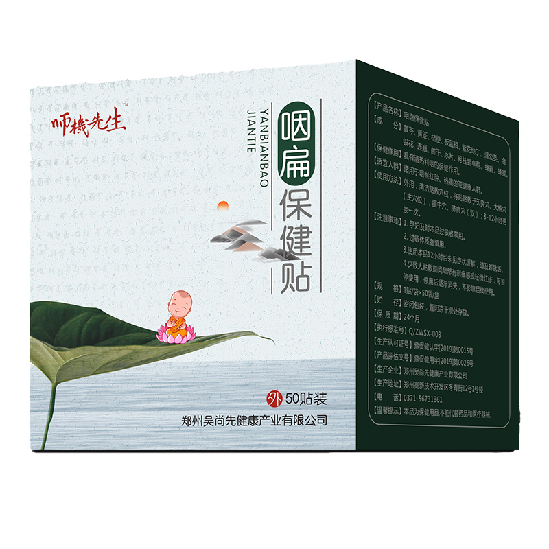 咽扁保健貼.jpg