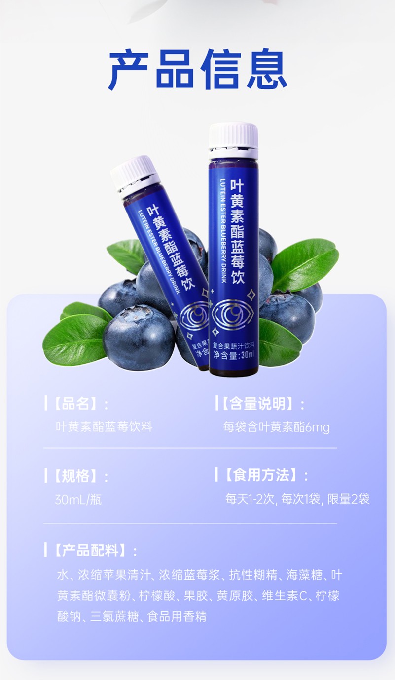 葉黃素酯藍(lán)莓飲詳情圖_08.jpg