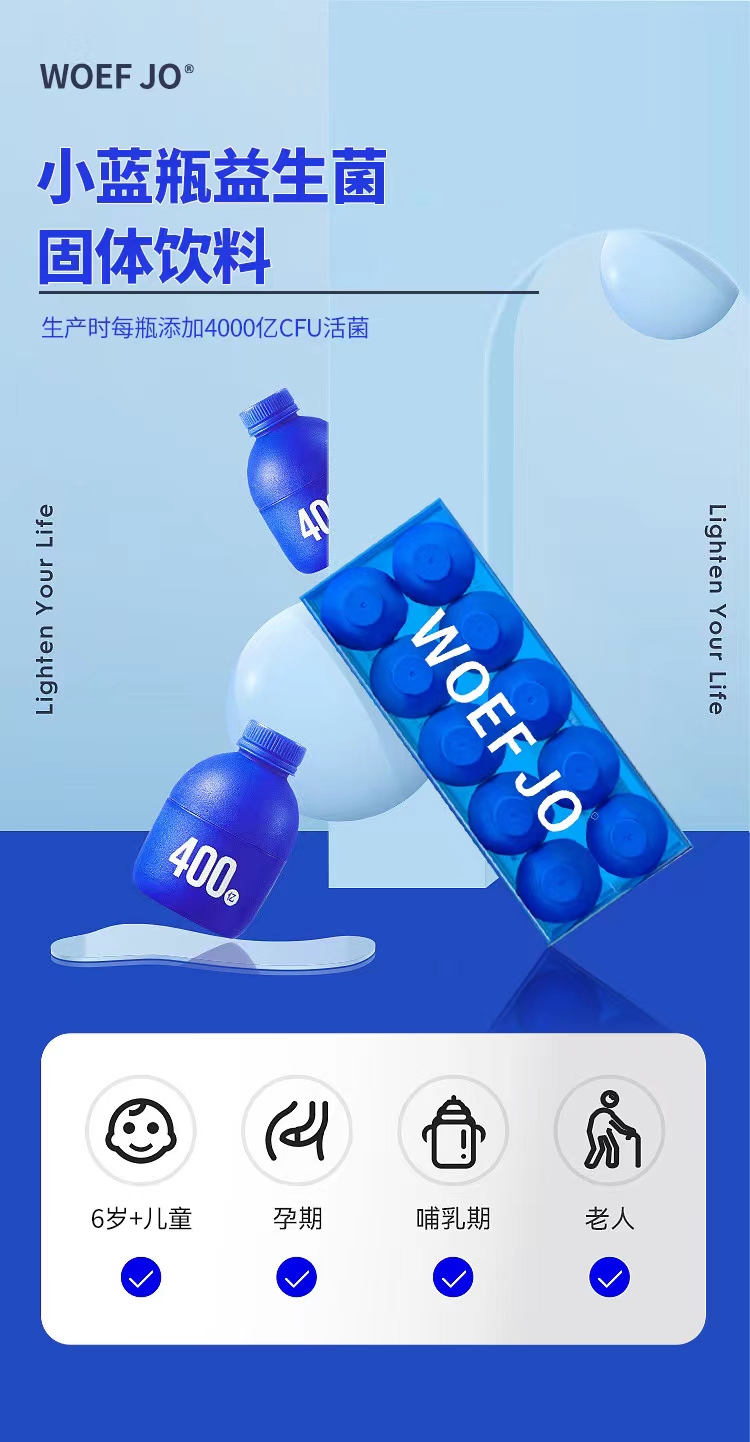 小藍(lán)瓶益生菌固體飲料.jpg