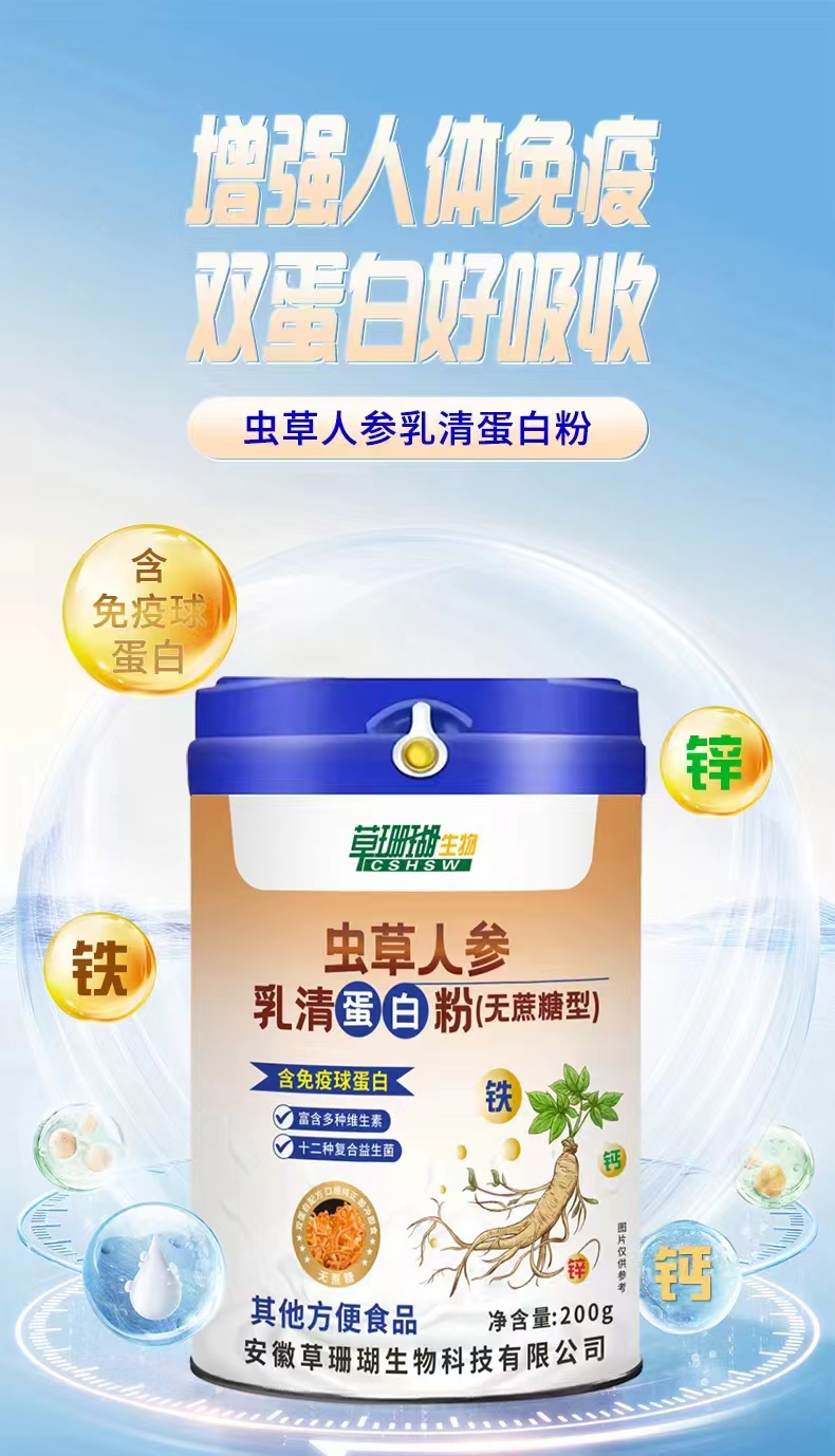 蟲草人參乳清蛋白粉.jpg