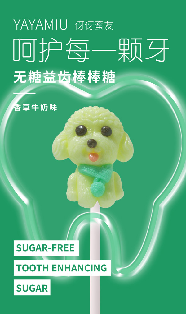 伢伢蜜友兒童無(wú)糖棒棒糖-香草味小狗造型.jpg