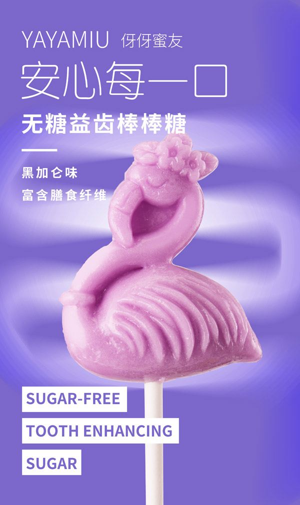 伢伢蜜友兒童無(wú)糖棒棒糖-黑加侖味.jpg