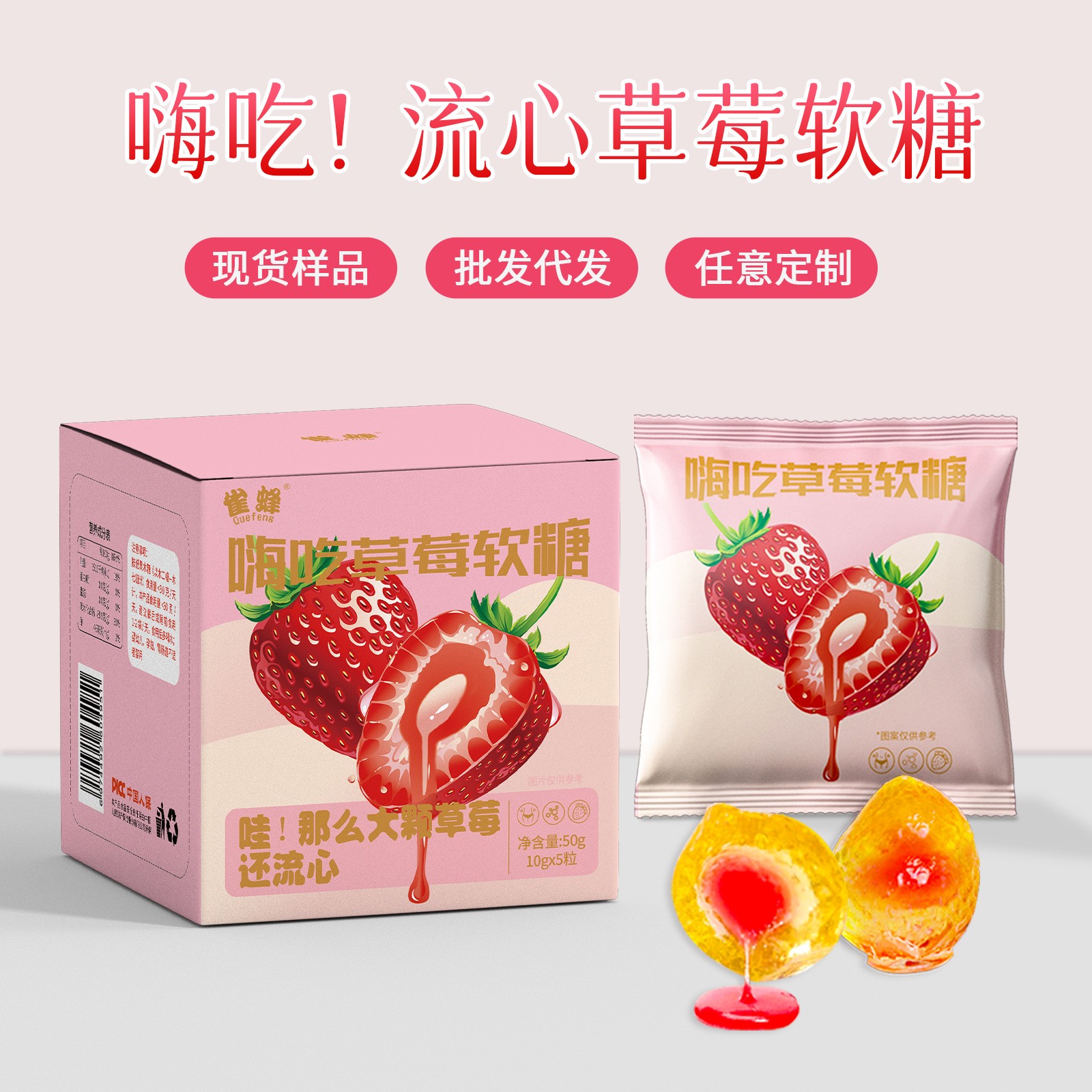 源頭工廠草莓夾心軟糖 果蔬酵素軟糖零食新式益生菌嗨吃軟糖批發(fā).jpg