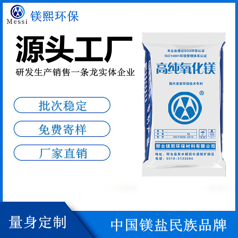 硅鋼級(jí)氧化鎂廠家鎂熙生物 硅鋼涂層用氧化鎂價(jià)格 高溫退火隔離劑.jpg