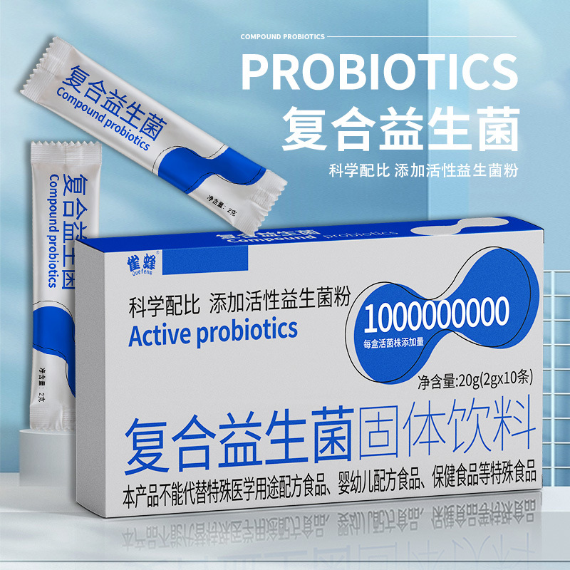 源頭工廠益生菌粉益生菌多菌株高活性復合益生菌凍干粉益生菌批發(fā).jpg