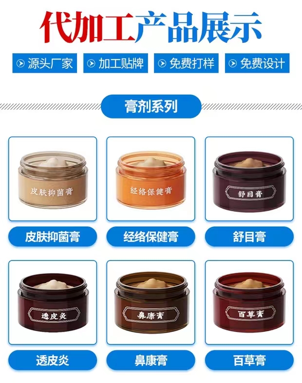 膏劑產(chǎn)品代加工oem,價(jià)格美麗