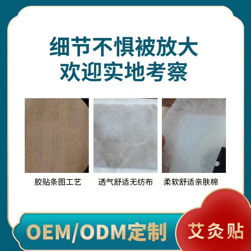 艾灸貼OEM.jpg