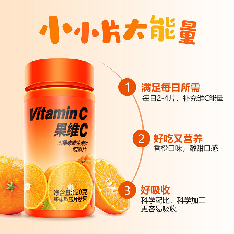 水果味維生素C咀嚼片OEM代加工 果維C貼牌定制2.jpg