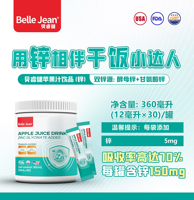 蘋果汁飲品(鋅)01.jpg