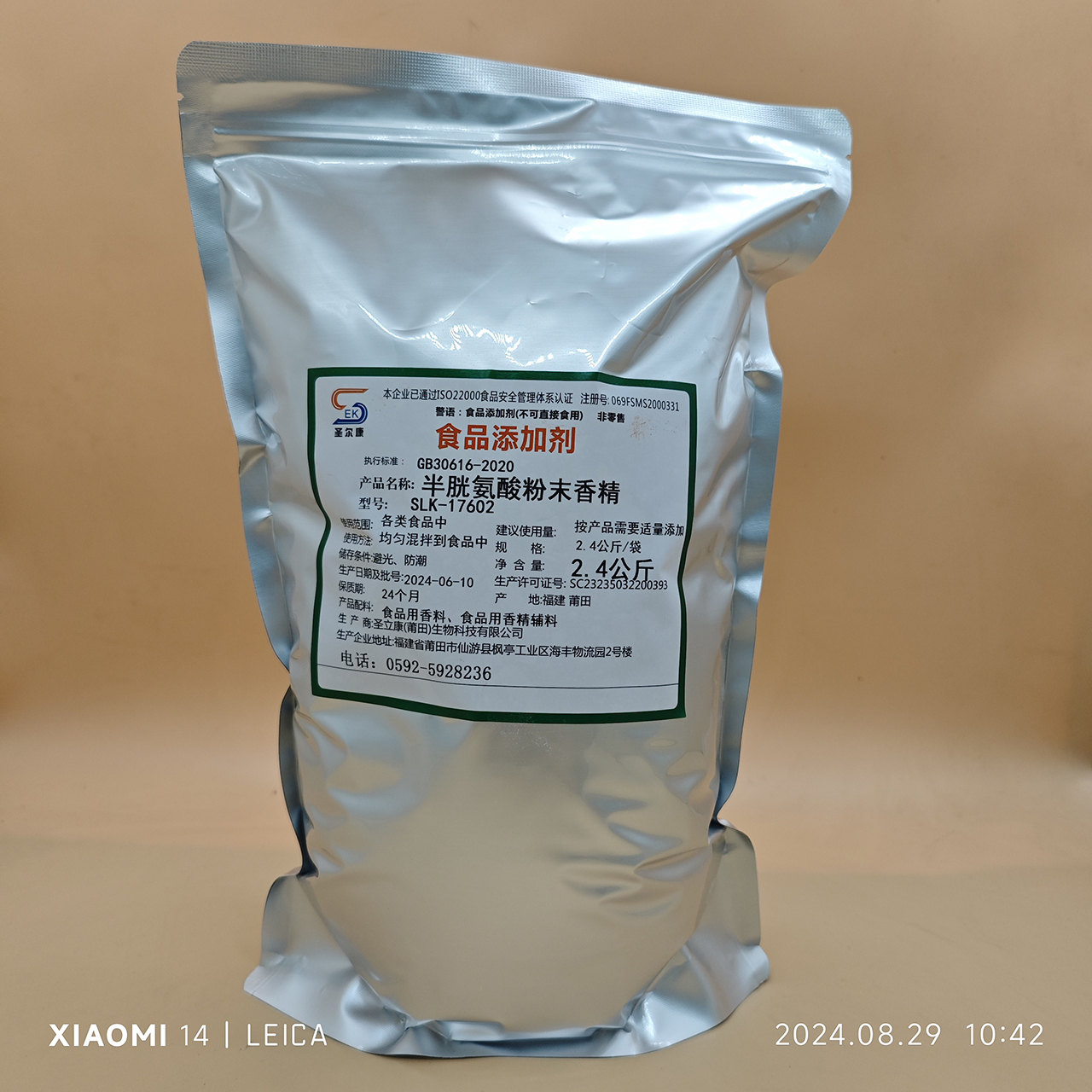 半胱氨酸粉末香精批發(fā) 食品添加劑批發(fā)食品用香料食品用香精輔料源頭廠家